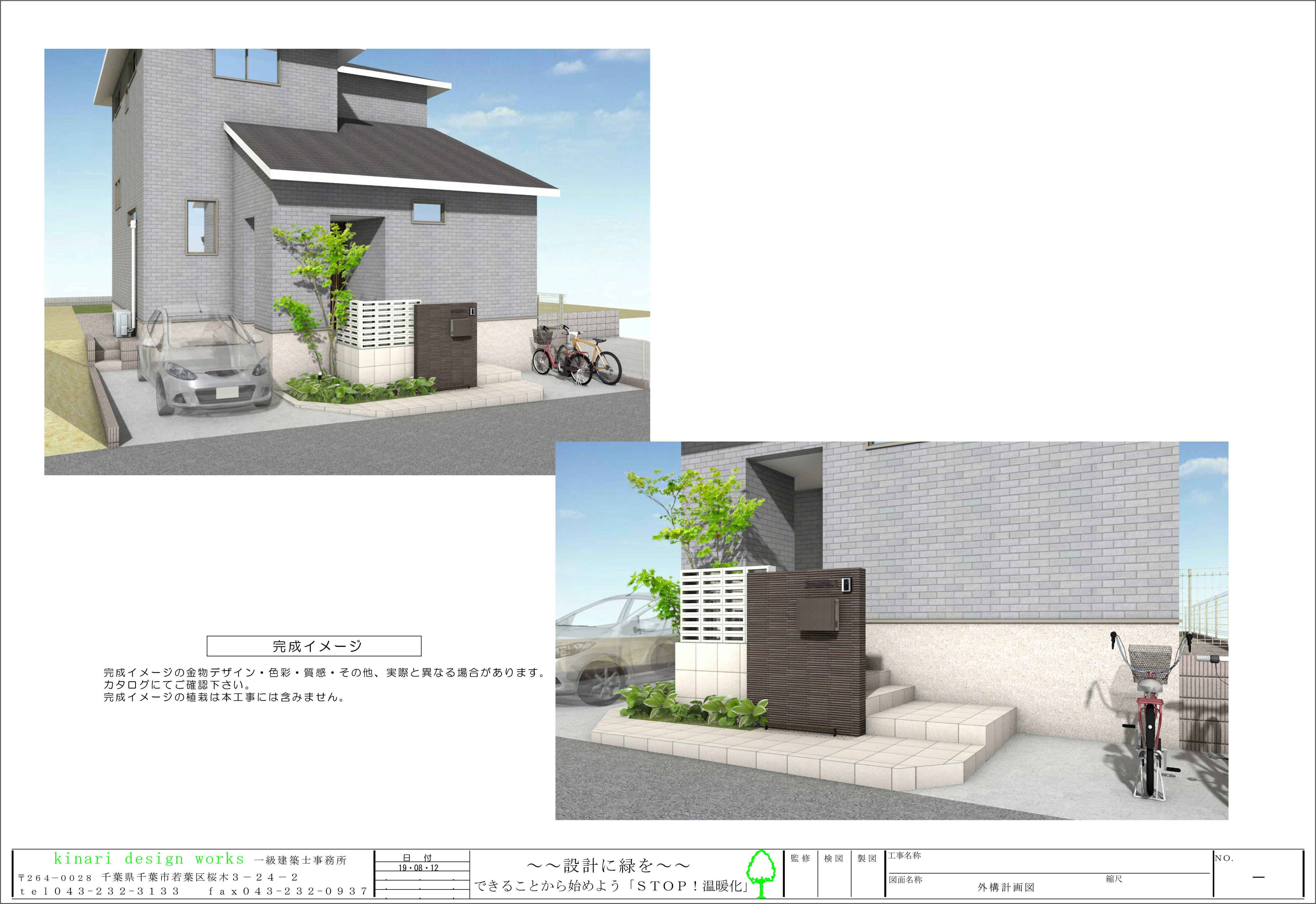 千葉市緑区 スクリーンブロックのお洒落な玄関ポーチ2 一級建築士と叶える素敵なお庭 千葉市 エクステリア 外構 ガーデン キナリデザイン