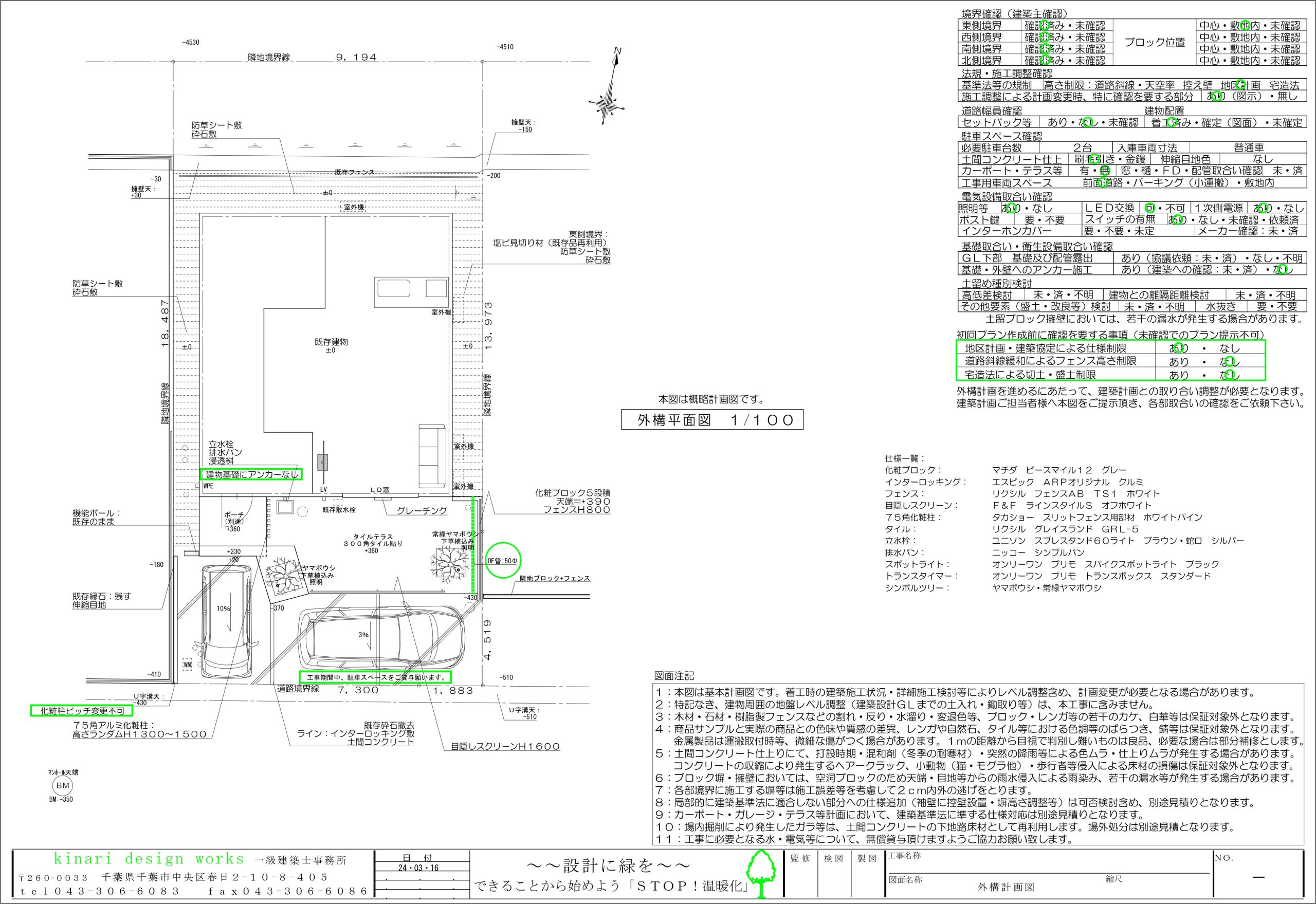 八千代市。<BR>モードグリーンなデイリーアウター。<BR>ホワイトが基調の上質トラッドテラス。<BR>重なり合うレイヤで描くエレガント。2