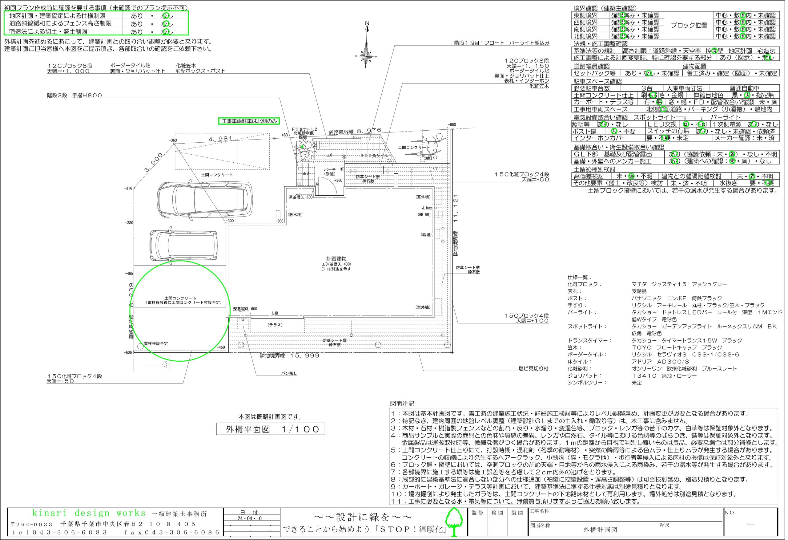 我孫子市。<BR> 凛と際立つ印象美コートスタイル。<BR>ドレスライクに魅せるハイツリー。<BR>端正に設えた稜線の深みある表情。2